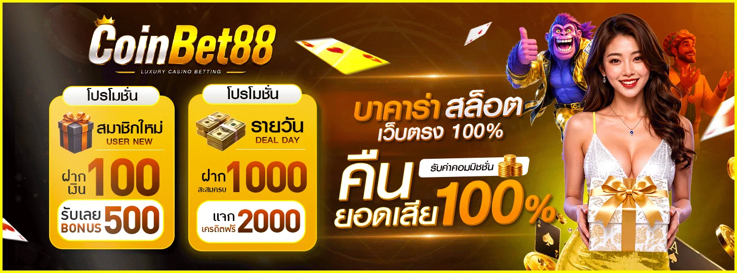 สล็อตออนไลน์ COINBET88 รวมเกมค่าย PG Soft และ Pragmatic Play